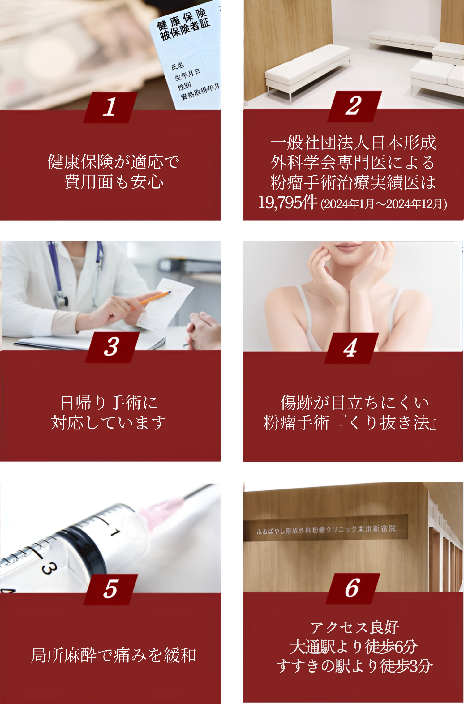 当院の6つの特徴