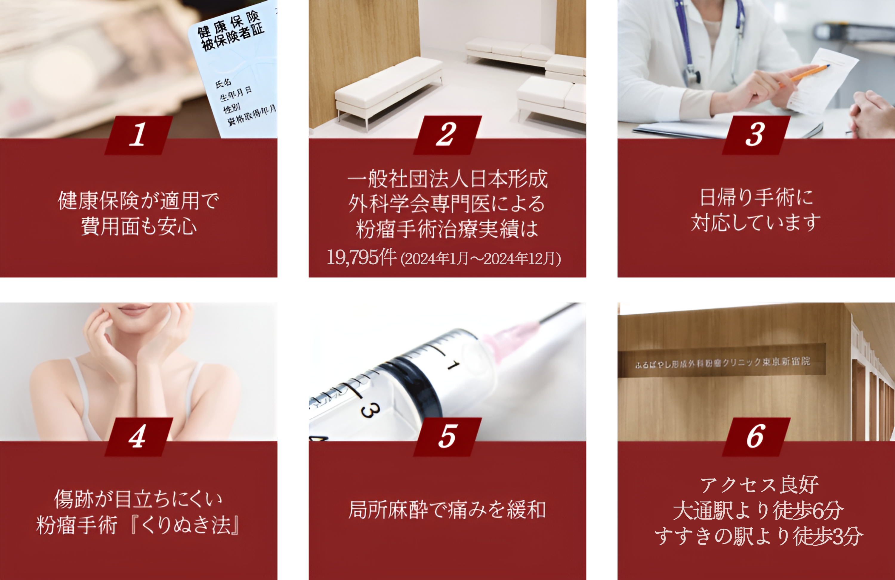 当院の6つの特徴