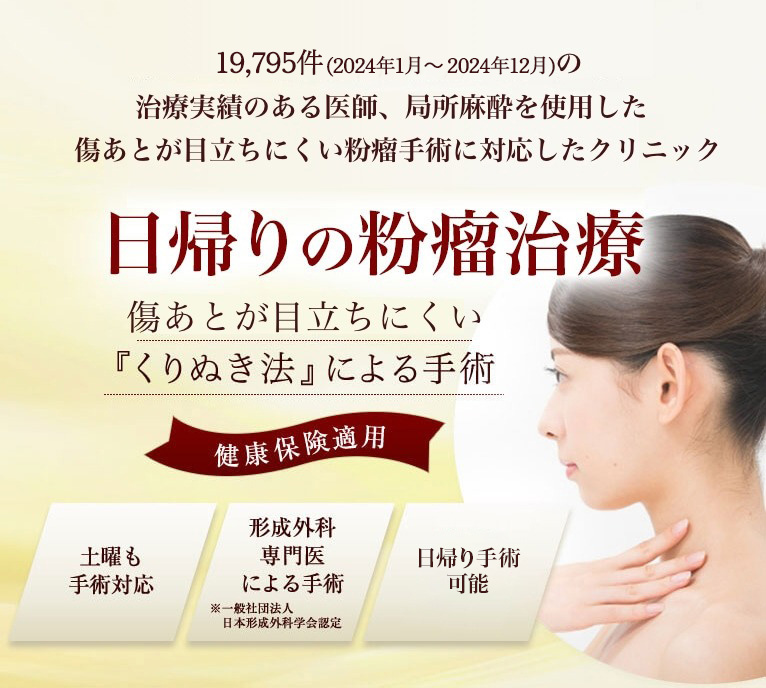 痛みのない 粉瘤の日帰り手術