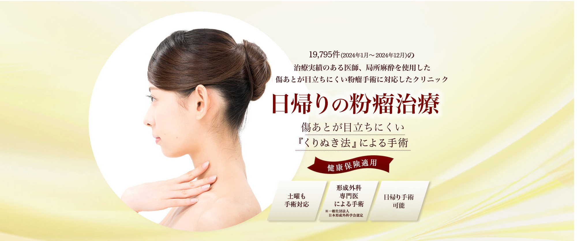 痛みのない 粉瘤の日帰り手術