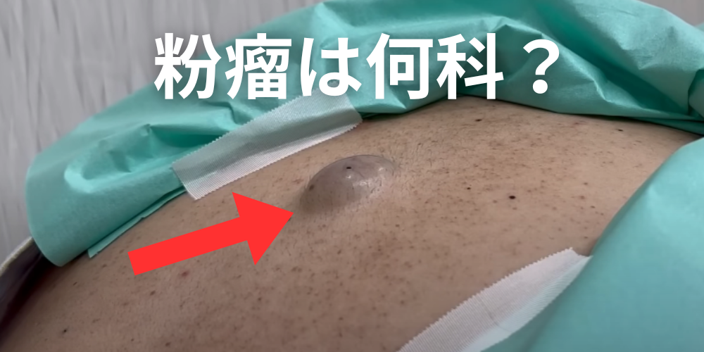 顔にできた粉瘤の手術・治療方法を形成外科専門医が解説 - 北海道皮膚のできものと粉瘤クリニック古林形成外科 札幌院｜中央区大通にて皮膚悩みを土 ...